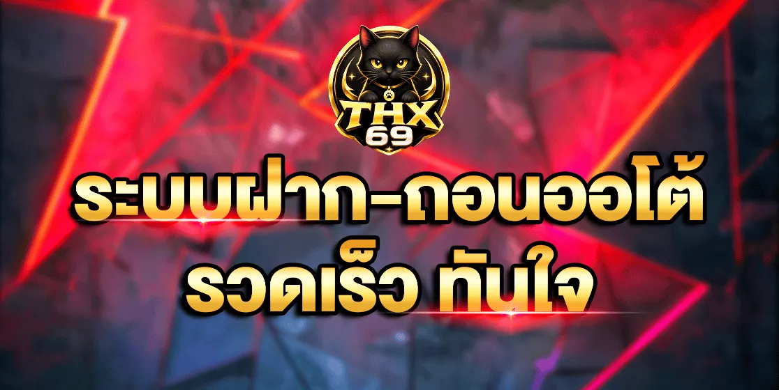 THX69
